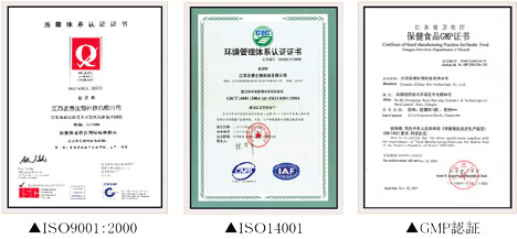 ISO9001/ISO14001/GMPF